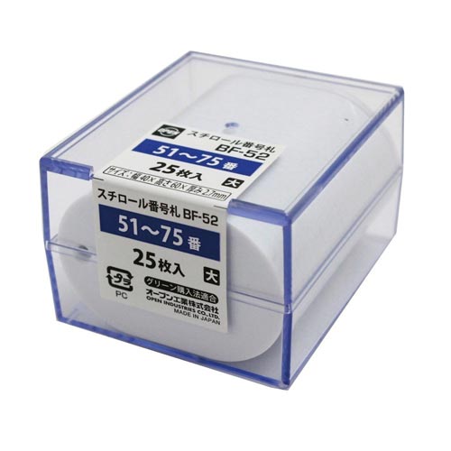 番号札(51−75番)大 白 BF−52−WH
