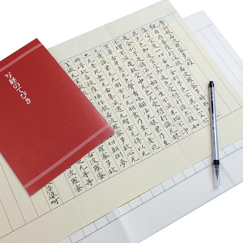 彩 極細毛筆 写経セット AZ−150TL