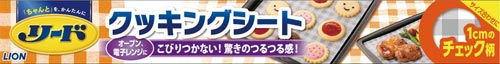 バラ)リードヘルシークッキングシート大30cm×5