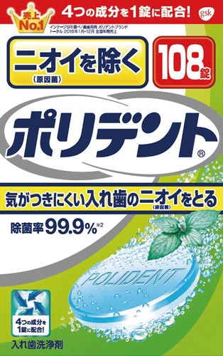 ニオイを防ぐポリデント 108錠