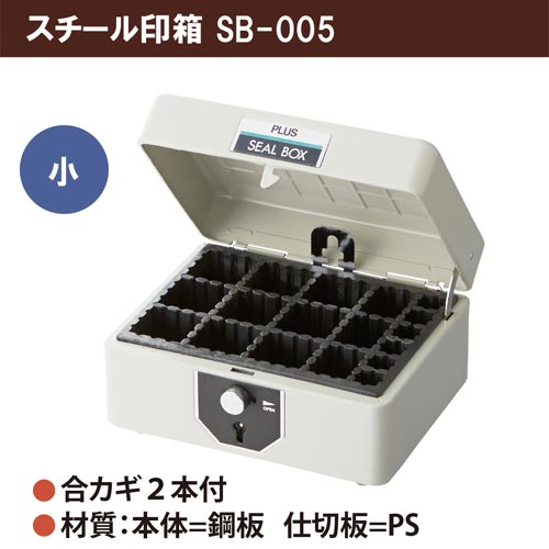 スチール印箱 小 153×127×97mm