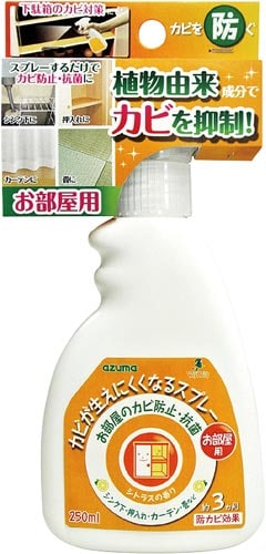 カビが生えにくくなるスプレー部屋用