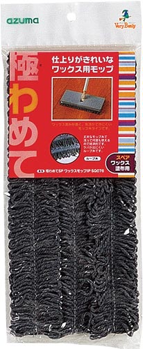 極わめてワックスモップ1P スペア