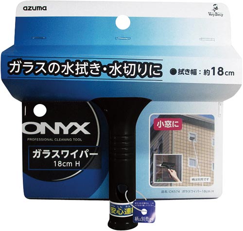 オニキス ガラスワイパー18cmハンディ