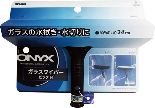 オニキス ガラスワイパービッグハンディ