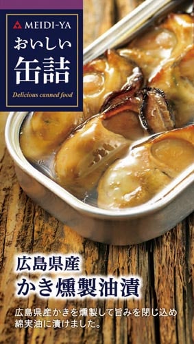 おい缶広島県産かき燻製油漬 70g 30個