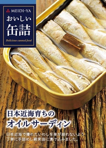 おい缶オイルサーディン 105g 30個