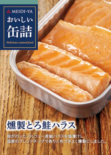 おいしい燻製とろ鮭ハラス 70g 24個