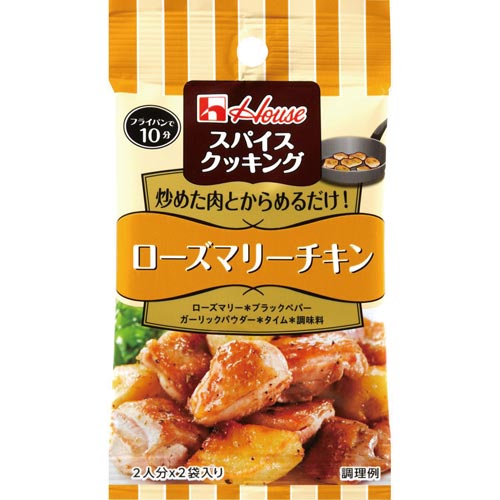 スパイスCローズマリーチキン7.6g 2袋入×40