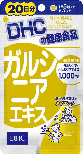 DHCガルシニア20日分