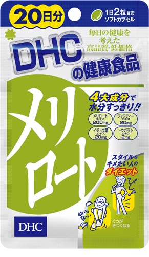 DHCメリロート20日分