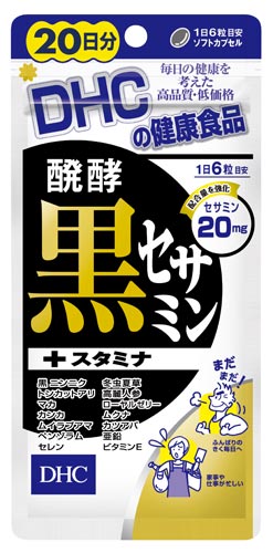 DHC醗酵黒セサミン+スタミナ20日分