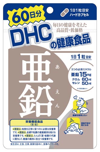 DHC亜鉛60日