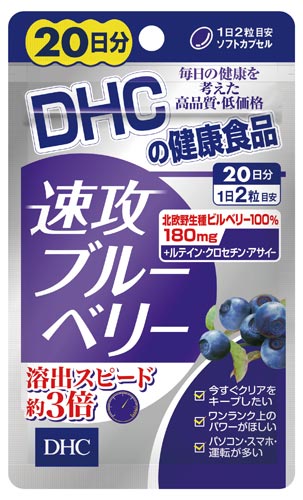 DHC速攻ブルーベリー20日