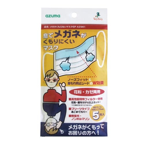 メガネくもらないマスク 5P
