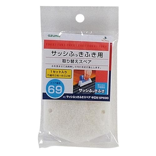 サッシふきふきスペア 中芯付