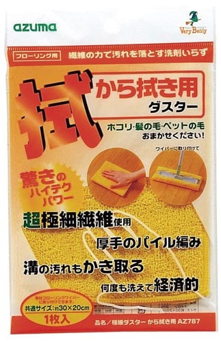 極細ダスターから拭き用