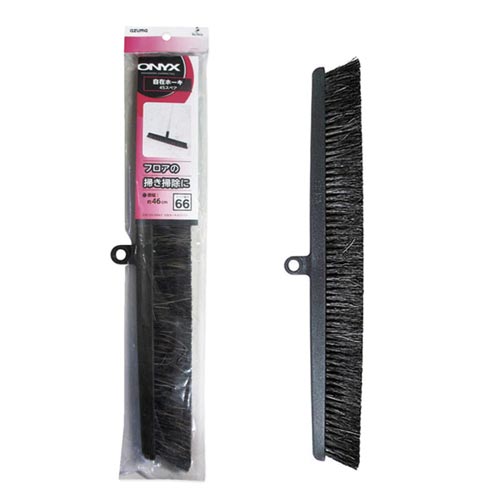 オニキス 自在ほうき45スペア