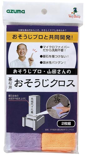 墓石用おそうじクロス 2P
