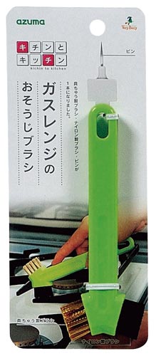 ガスレンジブラシ グリーン