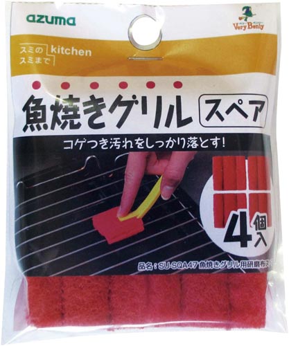 魚焼きグリル用研磨布 スペア