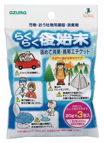 らくらく後始末