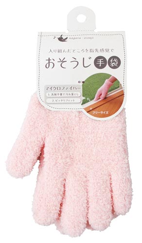 おそうじ手袋 ピンク