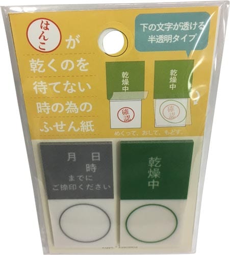 はんこが乾くのを待てない グラシン紙B×3