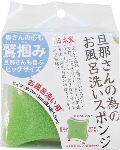 旦那さんのバススポンジ グリーン