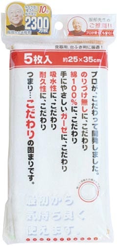 綿ガーゼふきん5枚入