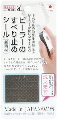 ピーラーのすべり止めシール 4枚入り ブラック