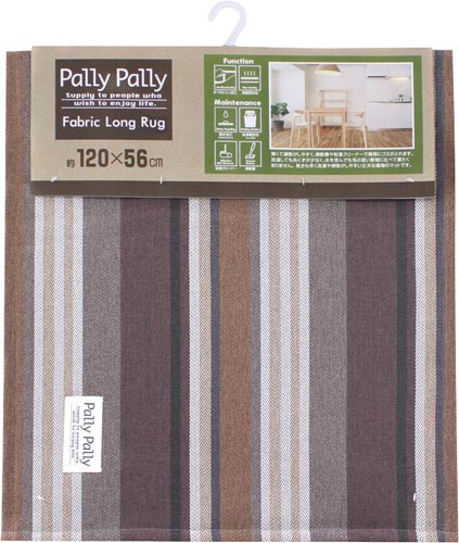 パリーパリー ロングラグ120cm モカ