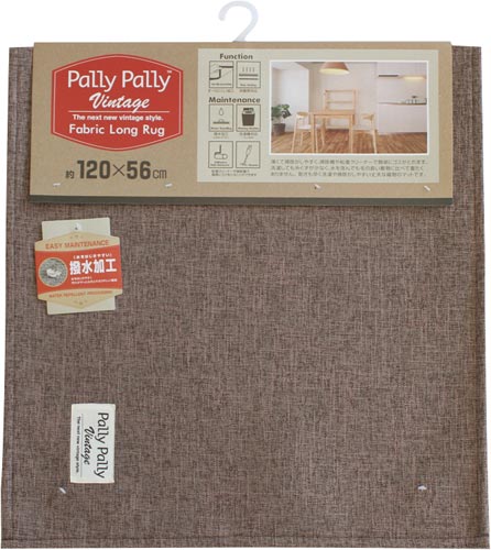 ヴィンテージロングラグ120cm ブラウン1