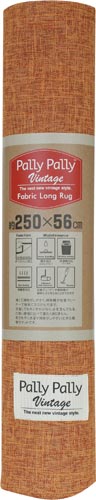 ヴィンテージロングラグ250cm オレンジ