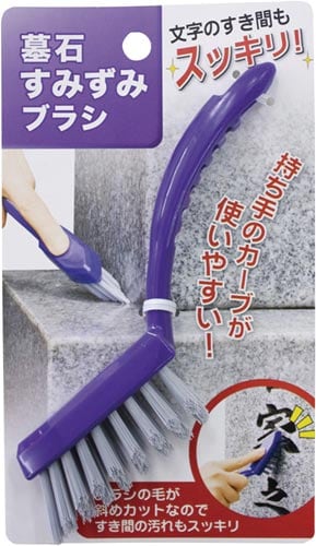 墓石すみずみブラシ パープル