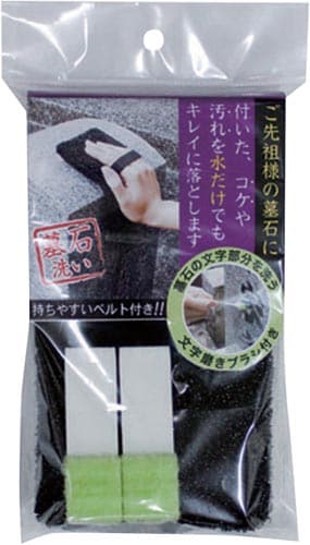 墓石スポンジ・文字磨きブラシ付き