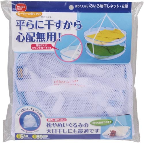 折りたたみいろいろ物干しネット・2段