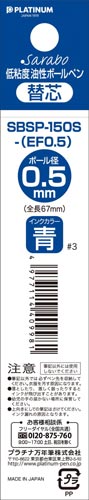 低粘度油性ボールペン専用芯 サラボ 0.5 青