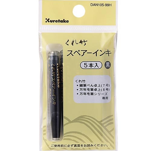 筆ぺんスペアーインキ ヘッダー付×20