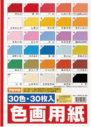 色画用紙B4判 縦 30枚入 30色調×20