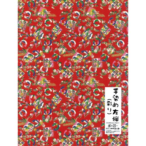 手染め友禅(彩り)NO.11 1枚入×20