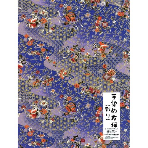手染め友禅(彩り)NO.29 1枚入×15