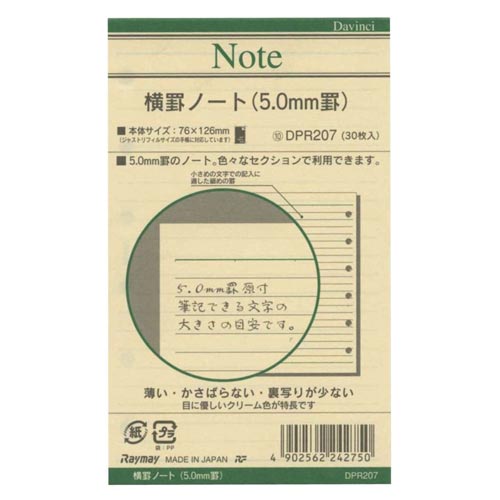 ダ・ヴィンチポケットサイズリフィル横罫5mm×30