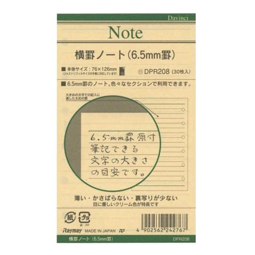 ダ・ヴィンチポケットリフィル横罫6.5mm×30