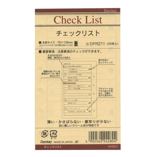 ダ・ヴィンチポケットリフィル チェックリスト×30
