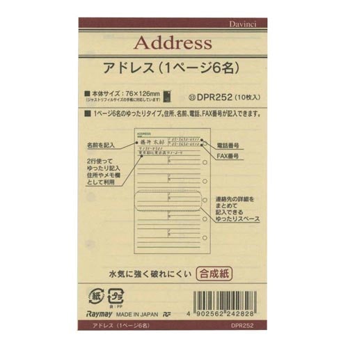 ダ・ヴィンチポケットリフィルアドレス1P6名×20