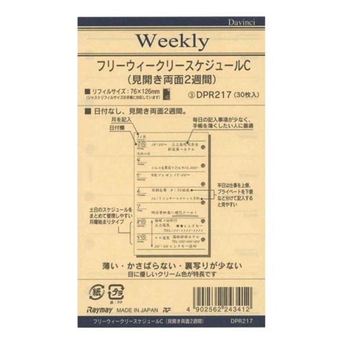 ダ・ヴィンチポケットサイズリフィル 週間C×30