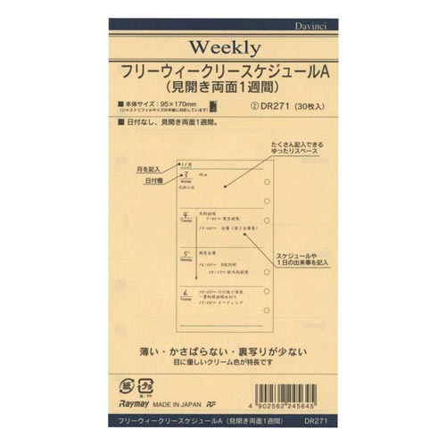 ダ・ヴィンチ聖書サイズ リフィル 週間A×20