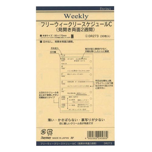 ダ・ヴィンチ聖書サイズ リフィル 週間C×20