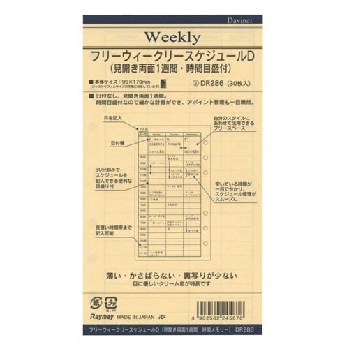 ダ・ヴィンチ聖書サイズ リフィル 週間D×20